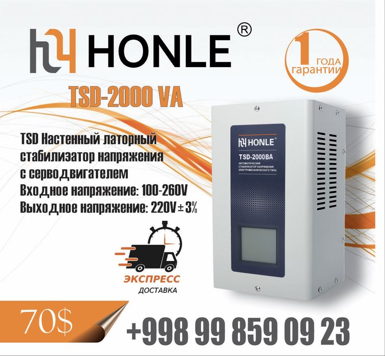 Stabilizator стабилизатор Honle group