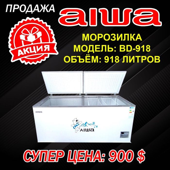 Морозилка Супер Цена