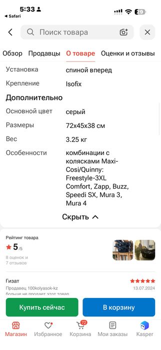 Maxi Cosi автокресло