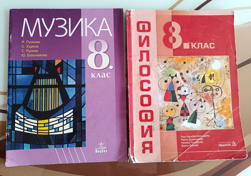 Учебници за 8 клас