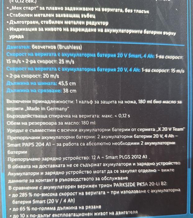 Верижен трион за две батерии на Parkside Performance 40V
