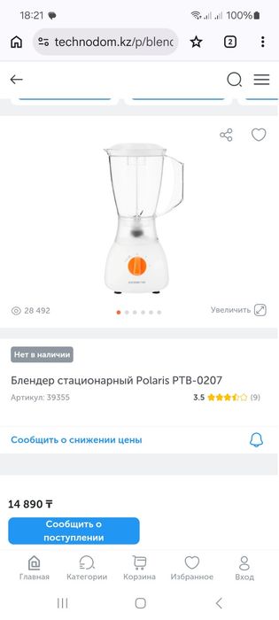 Блендер настольный стационарный
