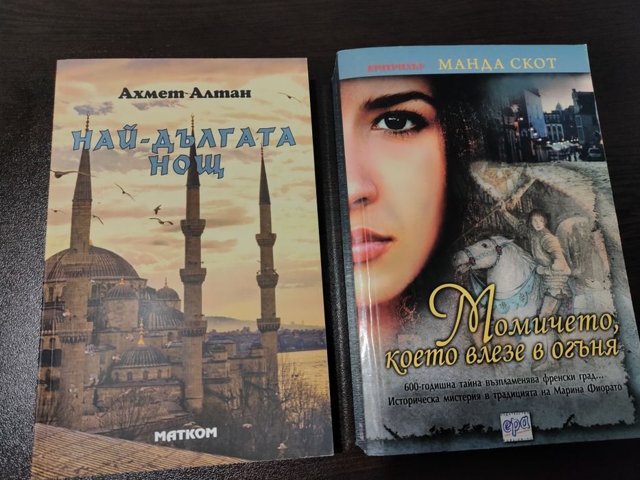 'Годината на кобрата","Маската на Ра", "Най-дългата нощ, ..