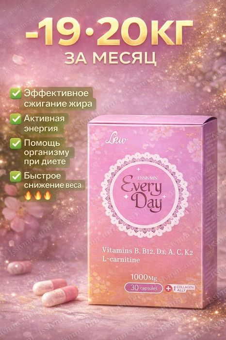EVERY DAY — капсула для похудения