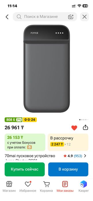Пусковое устройство для автомобиля
