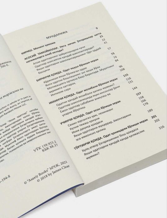 Атом одатлар китоби