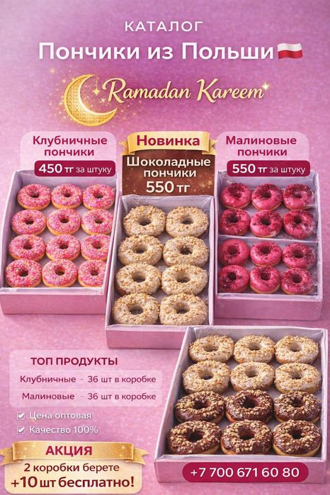 Пончики из Польши