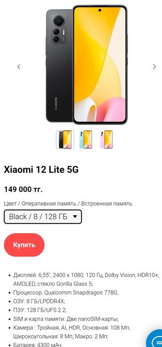 Redmi 12 Lite 108m, Nfc, 16/128gb