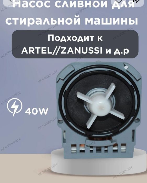 Продам водяной насос помпа для стиральной машины автомат.Оригинал