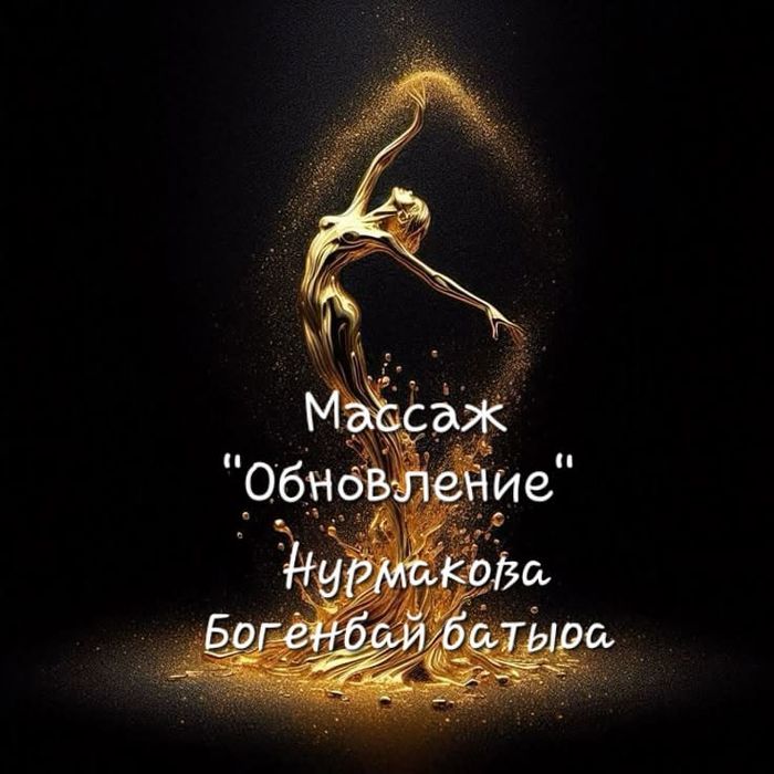 Услуги качественного массажа от мастеров