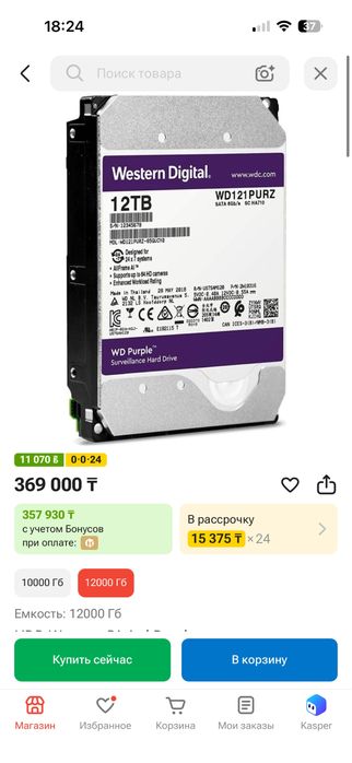 Жесткий диск WD 12тб
