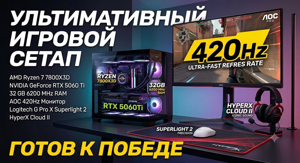 Ryzen 7800x3d 5060ti 5800hmz