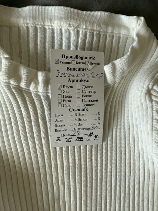 Бяла блуза с етикет