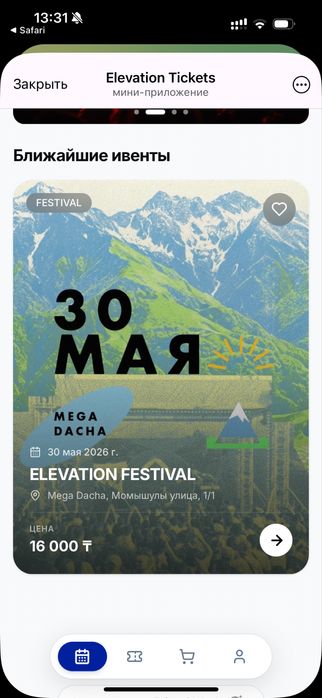 Билет  на elevational festival