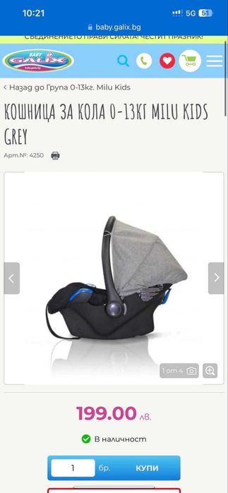 Бебешко столче - кош за новородено