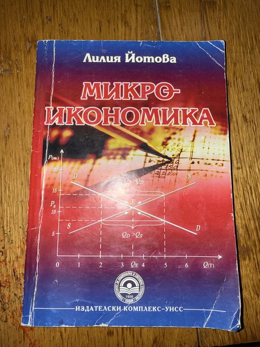 Учебници по испански, руски и микроикономика