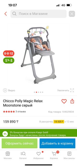 Стол для кормления