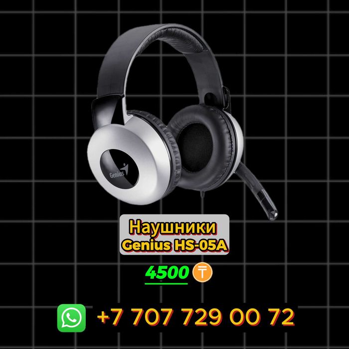 Наушники офисные