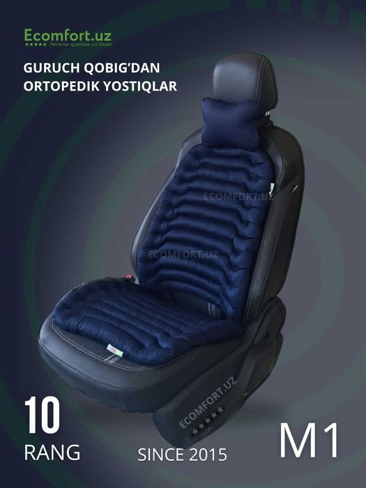 Guruch qobig'idan ortopedik yostiq 3 tasi 1 da M-1