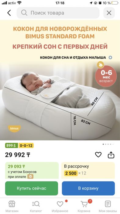 Продам кокон новый