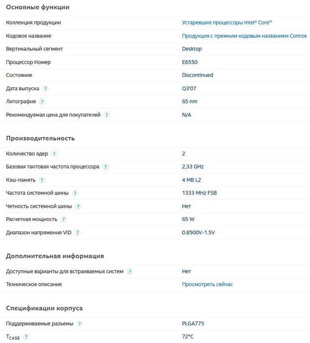 Процессор Intel Core 2 Duo E6550.