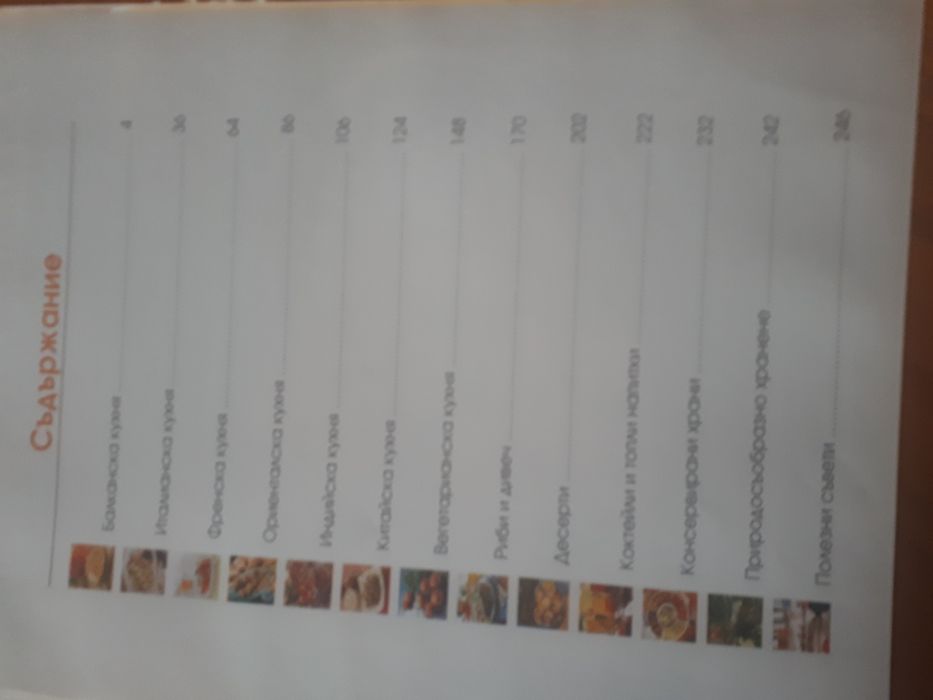 Уникална кулинарна книга за ценители