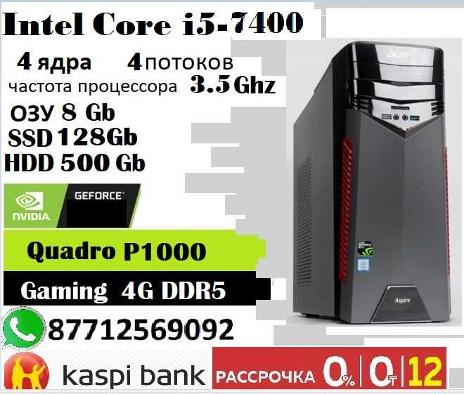 Игровой компьютер Core i5 7400\ОЗУ8Gb\SSD120Gb\HDD500\Geforce 4G