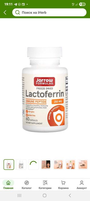 Lactoferrin Jarrow
