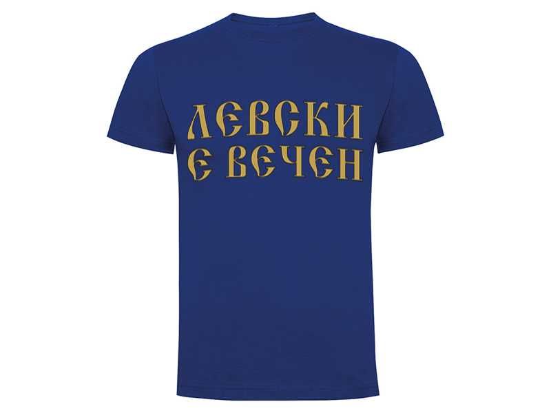 Тениски за феновете на футбола и Левски 7 модела, всички размери