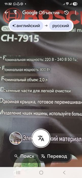 Измельчитель кухонный "Bosch" на  2 л