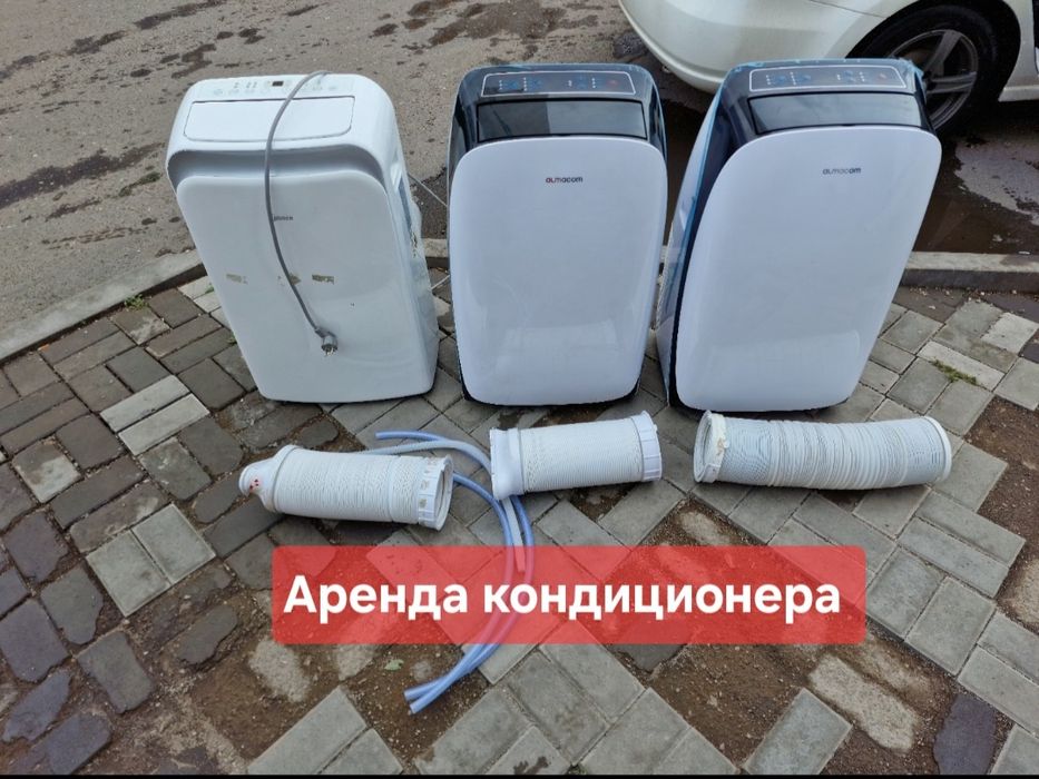 Переносной Мобильный Передвижной напольный кондиционер