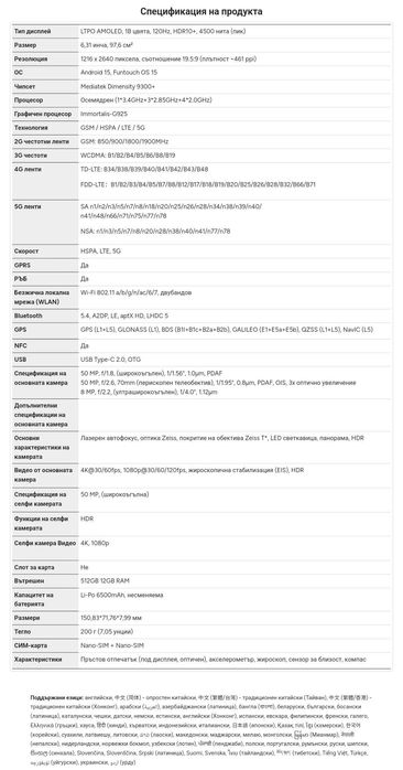 Vivo X200 FE Dual sim 5G глобален c bg меню, 6500mAh, Android auto