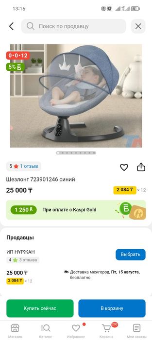 Шезлонг электронный