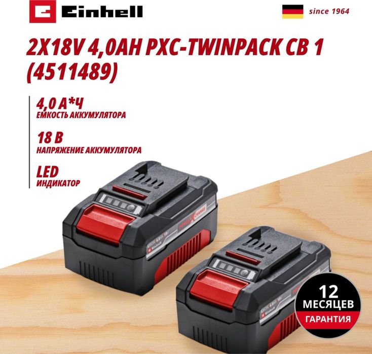 Аккумулятор Einhell 2x18V 4,0Ah