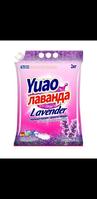 Лаванда порошок...