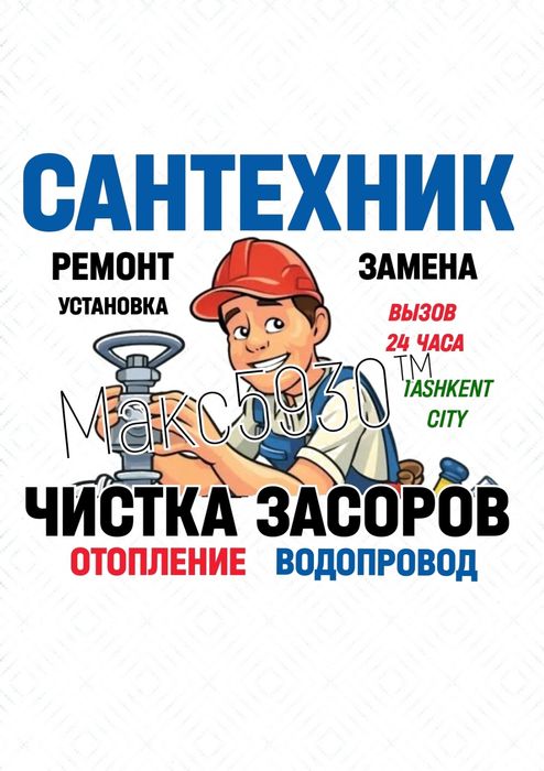 Вызов сантехника. ЧИСТКА КАНАЛИЗАЦИИ. Ремонт сантехники. Замена труб.