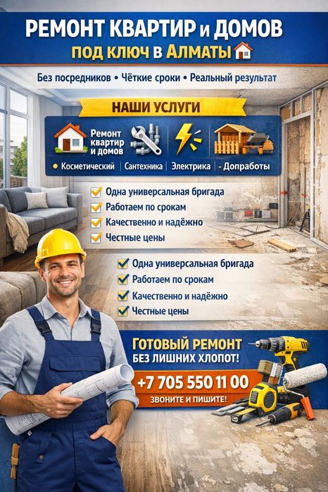 Ремонт квартир и домов под ключ