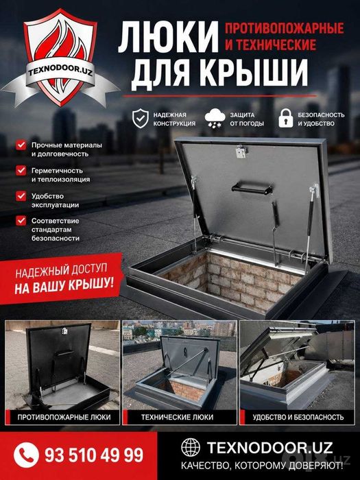 Металлические противопожарные люки