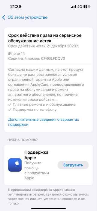 Айфон 14 128гб сатамын