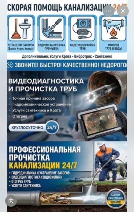 Прочистка канализации 24/7