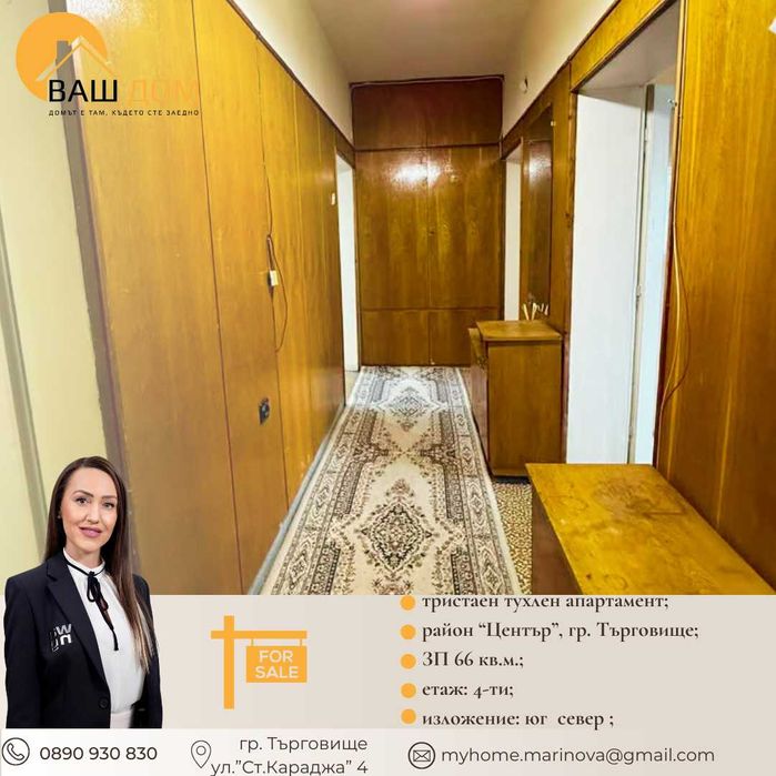 Продава се Тристаен апартамент в Търговище, Център - 66 кв.м за 657 €/кв.м - Снимка #11