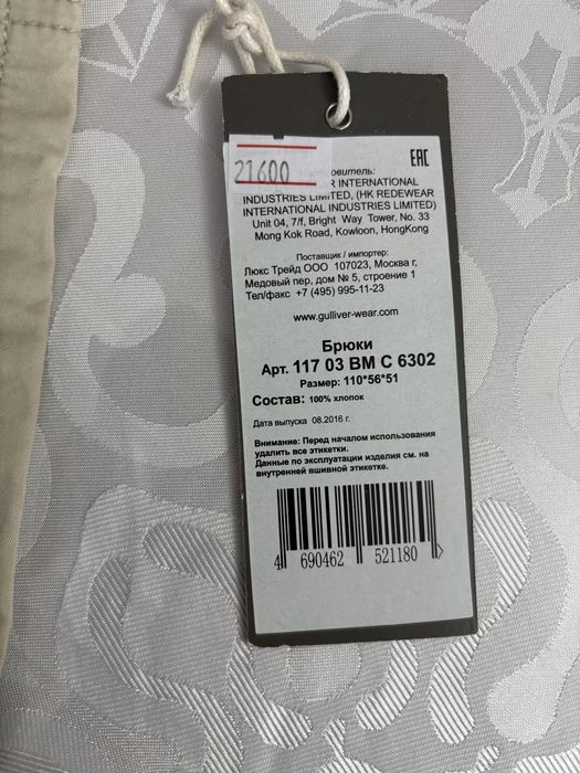 Брюки Gulliver для мальчика