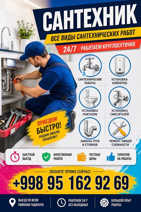 Сантехник срочно 24/7