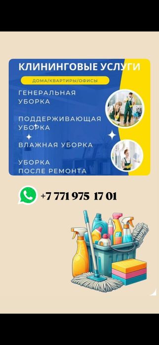 Клининг Домов и Квартир