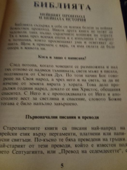 Религиозна литература -различни, стихове