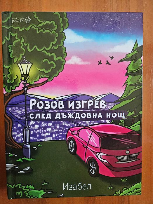 Продавам книги за деца и тийнейджъри