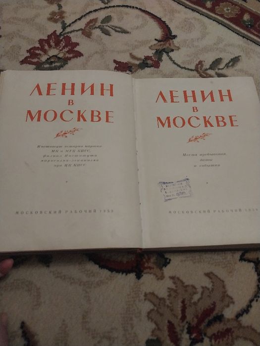 Продам книга.Ленин в Москве