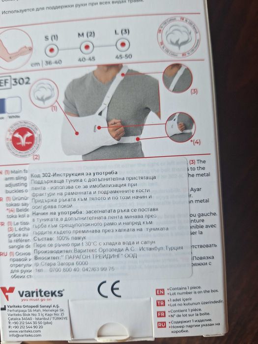 Поддържаща туника-за имобилизация при фрактура на ръка, номер S