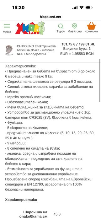 Електрически шезлонг Chipolino Nest