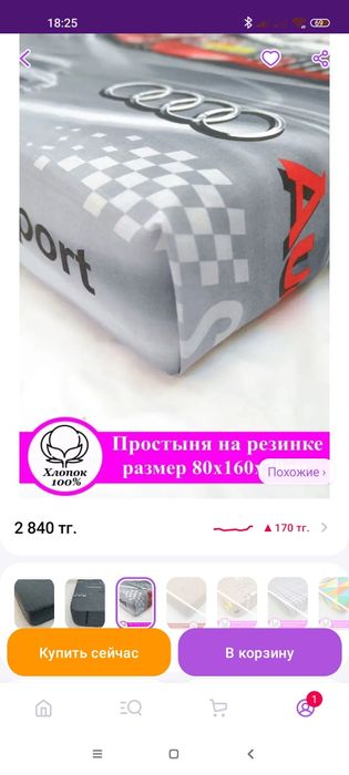 Продам простынь на резинке для мальчика